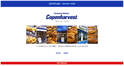 Desktop Screenshot of copenharvest.co.jp
