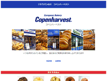 Tablet Screenshot of copenharvest.co.jp